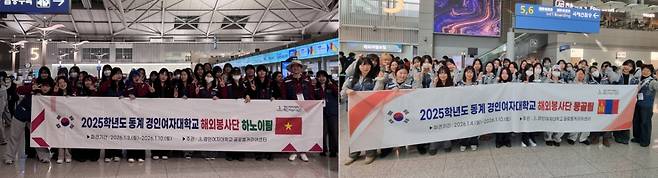 베트남(왼쪽 사진)과 몽골로 향한 경인여대 봉사단원들이 출국 전 기념촬영하고 있다./사진제공=경인여대