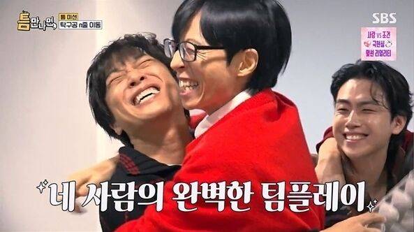 SBS '틈만 나면,'/SBS '틈만 나면,'