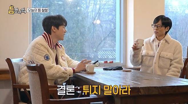 SBS ‘틈만 나면’ 캡처