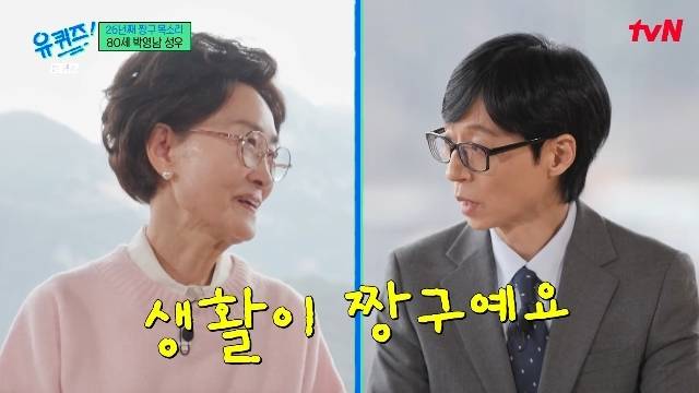 tvN ‘유 퀴즈 온 더 블럭’ 캡처