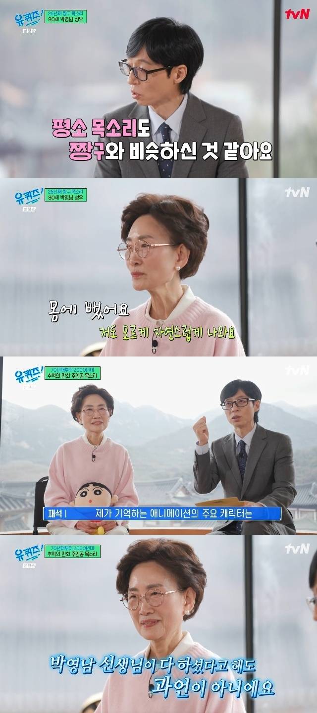 tvN ‘유 퀴즈 온 더 블럭’ 캡처