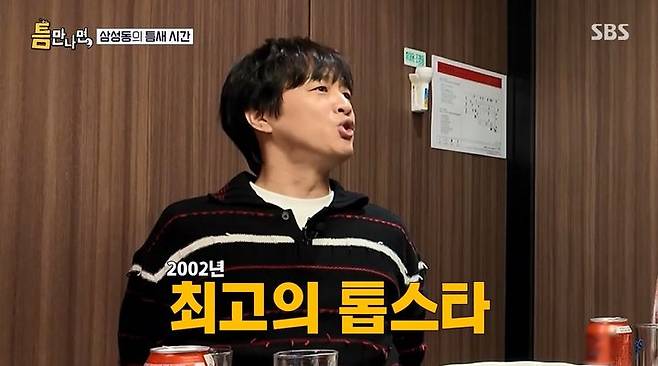 [서울=뉴시스] 방송인 유재석이 6일 SBS 예능 프로그램 '틈만 나면'에서 배우 차태현의 전성기 시절을 언급했다. (사진=SBS 제공) 2026.01.06. photo@newsis.com *재판매 및 DB 금지