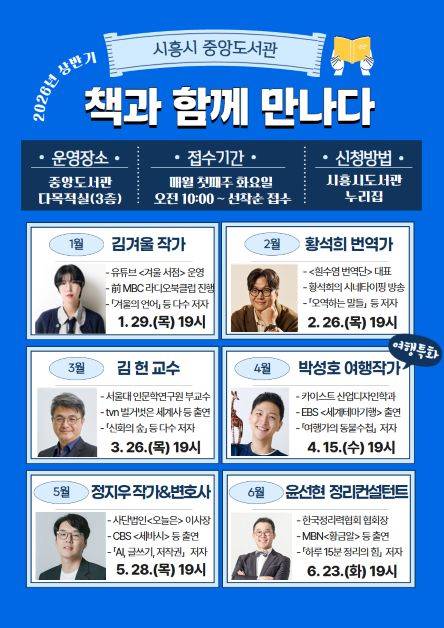 '책과 함께 만나다' 강연진 ⓒ시흥시 제공