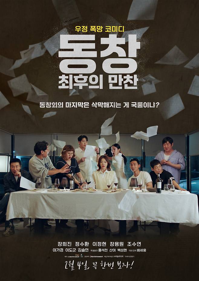 제 작 : 에이치 크리에이티브 그룹 | 공동제작 : 제이포엔터테인먼트 | 배 급 : ㈜이놀미디어