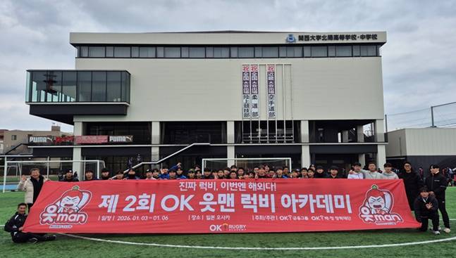 일본 오사카에서 진행된 ‘제2회 OK 읏맨 럭비아카데미’에서 최윤 회장(맨 왼쪽 두번째)과 오영길 OK 읏맨 럭비단 감독(맨 왼쪽)을 비롯한 참가 중등 럭비부 선수들이 기념촬영을 하고 있는 모습. /사진= OK 읏맨 럭비단