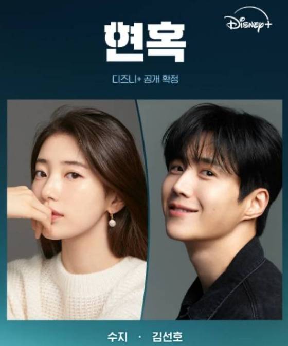 /사진=디즈니+ '현혹'