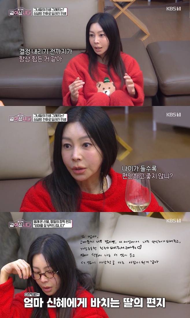 /사진=KBS 2TV 예능 '황신혜의 같이 삽시다' 방송 캡처