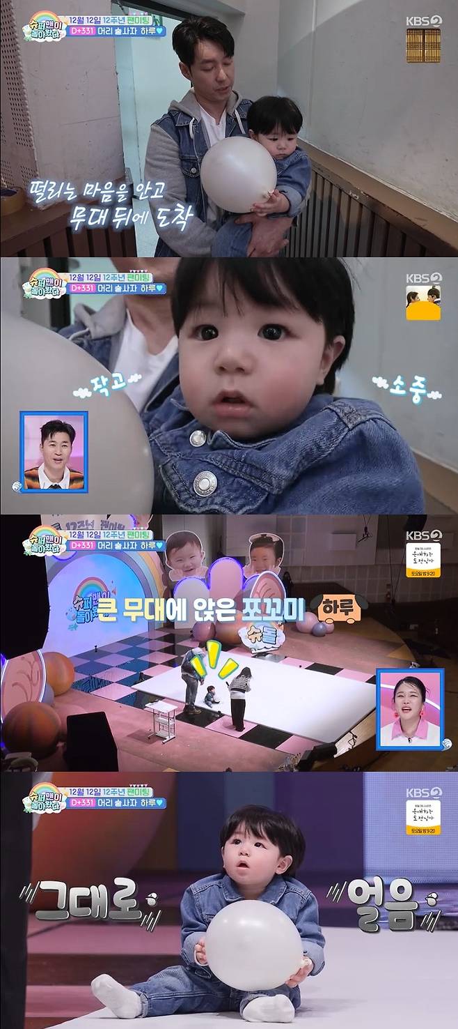 사진= KBS 2TV '슈퍼맨이 돌아왔다' 방송 캡처