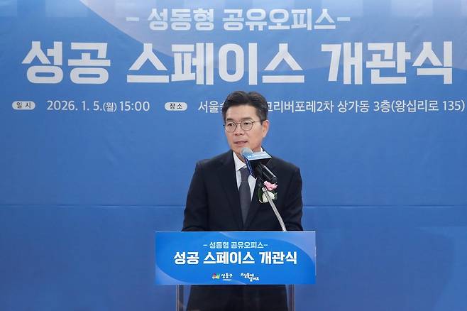 지난 5일 성공스페이스 개관식에 참석한 정원오 구청장 [성동구 제공. 재판매 및 DB 금지]