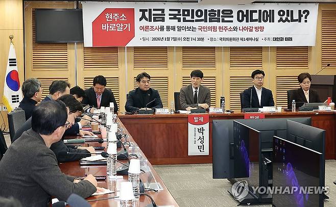 국민의힘 초재선 모임, '지금 국민의힘은 어디에 있나?' 세미나 (서울=연합뉴스) 배재만 기자 = 국민의힘 초재선 모임 '대안과 미래' 주최로 7일 서울 여의도 국회 의원회관에서 '지금 국민의힘은 어디에 있나?' 세미나가 열리고 있다. 2026.1.7 scoop@yna.co.kr