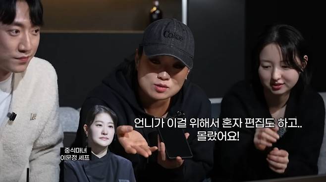 사진 = '정지선의 칼있스마' 유튜브 채널 캡처