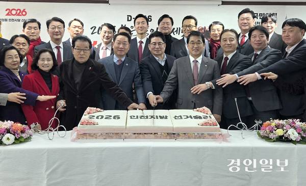 국민의힘 인천시당이 8일 개최한 신년 인사회에서 유정복 인천시장과 박종진 인천시당위원장, 배준영 국회의원을 비롯한 참석자들이 전국동시지방선거 승리를 다짐하며 떡 커팅식을 진행하고 있다. 2026.1.8 /김희연기자 khy@kyeongin.com