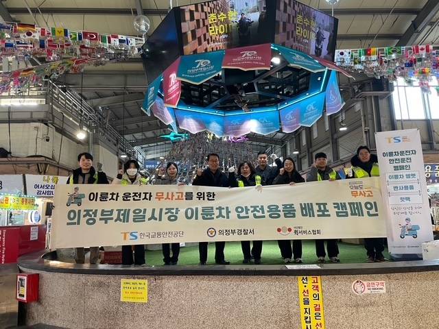 한국교통안전공단 경기북부본부와 의정부경찰서, 의정부제일시장번영회, 퀵서비스협회 등 관계기관이 민·관 합동 캠페인을 펼치고 있다. <교통안전공단 제공>