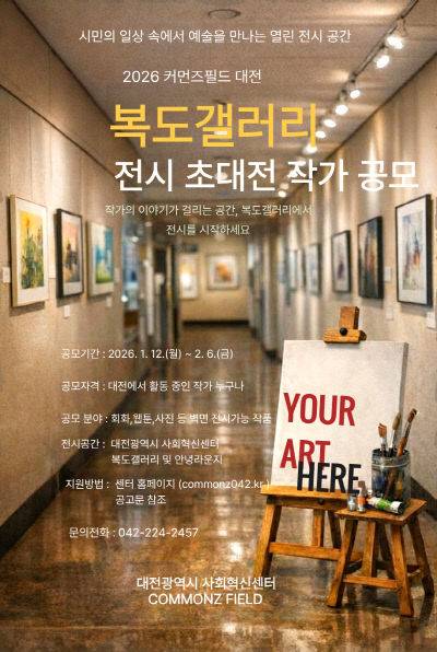 [출처=대전사회혁신센터]