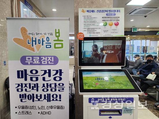 ▲ 울산 중구 세민병원 1층에 설치된 무인 정신건강검진기. 2~3분 만에 스트레스, 우울감 등을 자가검진할 수 있다.
