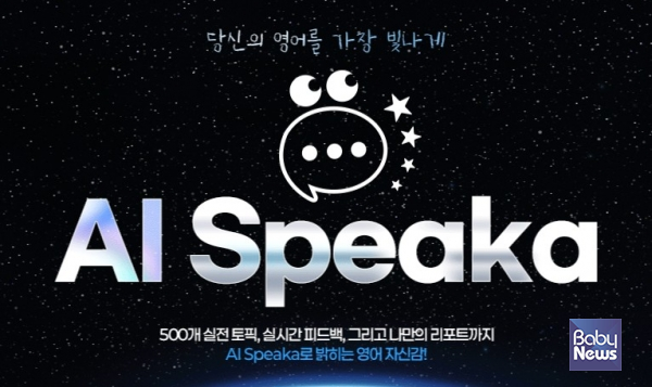 YBM인강의 'AI 스피카' 관련 이미지.&nbsp;ⓒYBM넷