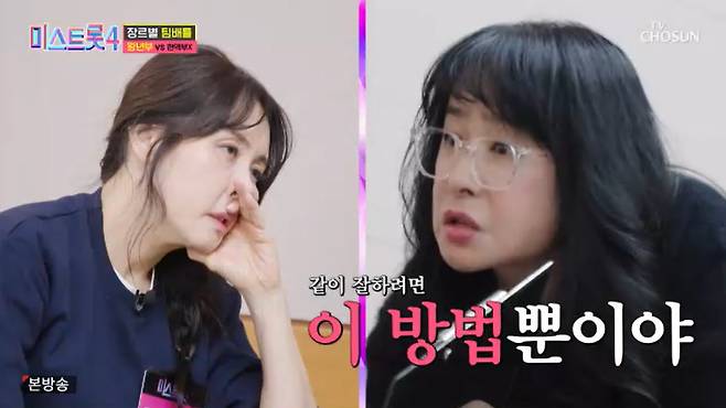 TV조선 '미스트롯4' 화면 캡처