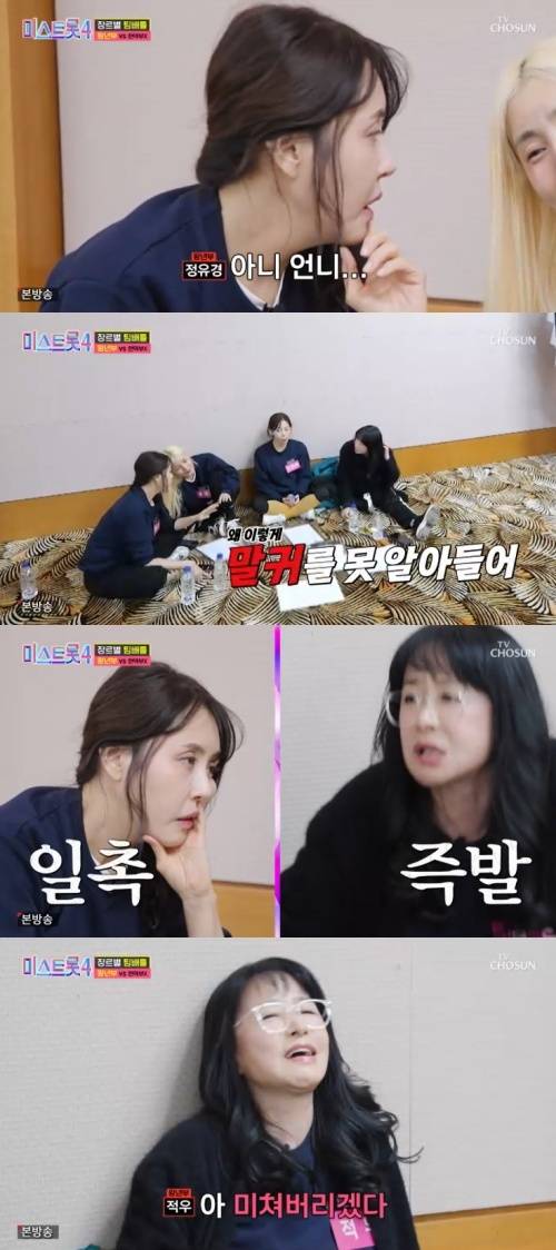 TV조선 '미스트롯4' 화면 캡처