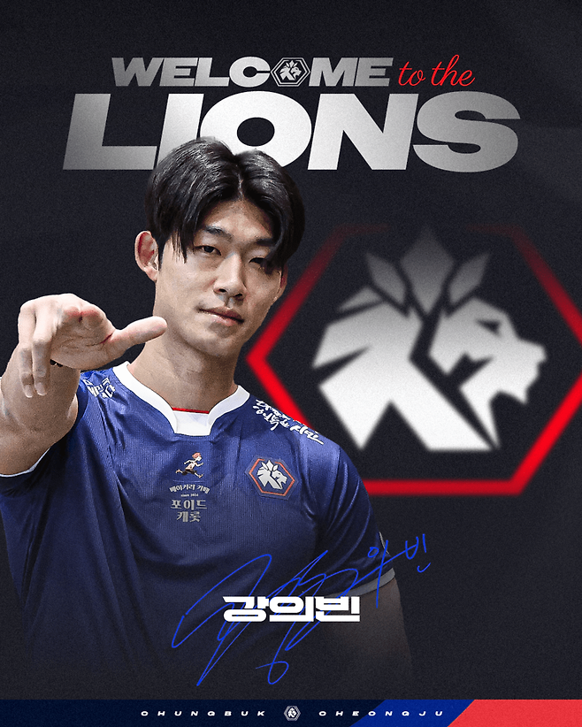 충북청주FC에 합류한 수비수 강의빈. /사진=충북청주FC