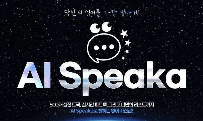 YBM인강, 'AI 스피카' 출시. YBM넷