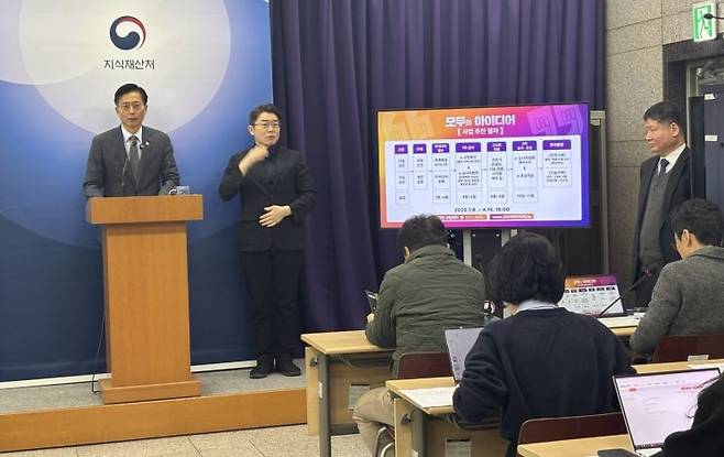 김용선 지재처 처장이 8일 정부대전청사에서 '모두의 아이디어' 프로젝트 시행 계획을 발표하고 있다. 사진=정일웅 기자@