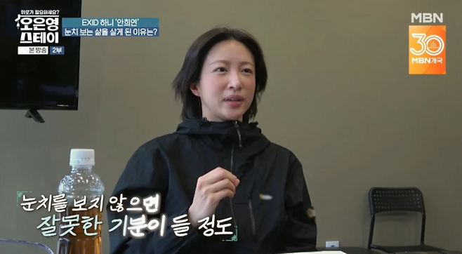 하니, 눈치 보지 않아도 괜찮아요 (사진=MBN)