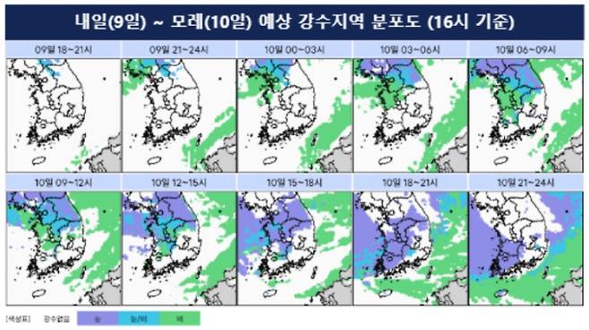 ⓒ기상청: 내일(9일)~모레(10일) 예상강수 분포도
