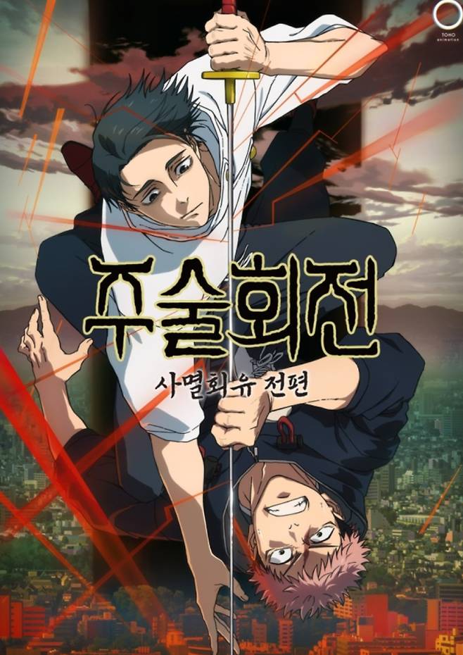 극장판 주술회전 3기 사멸회유 포스터 ©대원미디어