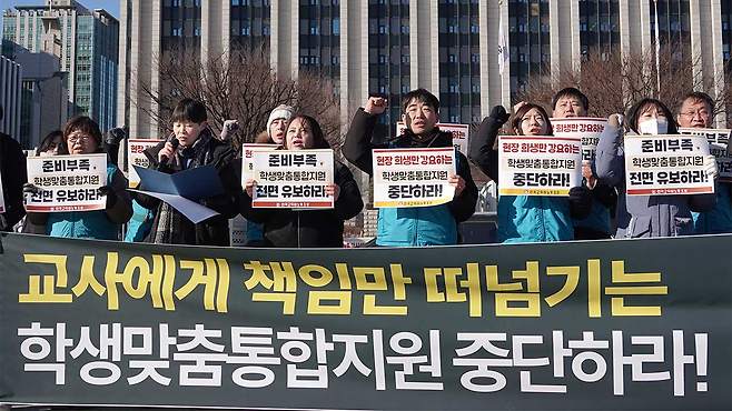 학생맞춤통합지원 반대 기자회견 여는 교사들 [연합뉴스/전국교직원노동조합 제공]