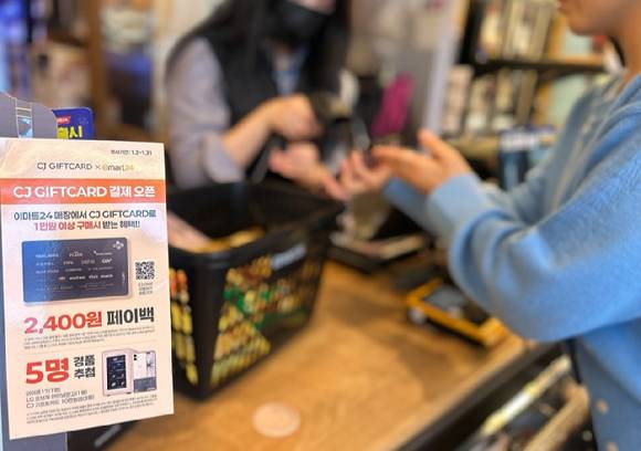 이마트24는 이달부터 매장에서 CJ기프트카드를 사용할 수 있다고 밝혔다. [사진=이마트24]