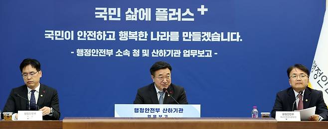 윤호중 행정안전부 장관이 8일 오후 세종시 정부세종청사에서 열린 행정안전부 산하기관(디지털·안전분야) 업무보고에서 발언하고 있다. 뉴스1
