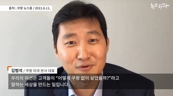 ▲쿠팡이 휴게시간을 지키지 않는 사실을 보도한 뉴스타파.