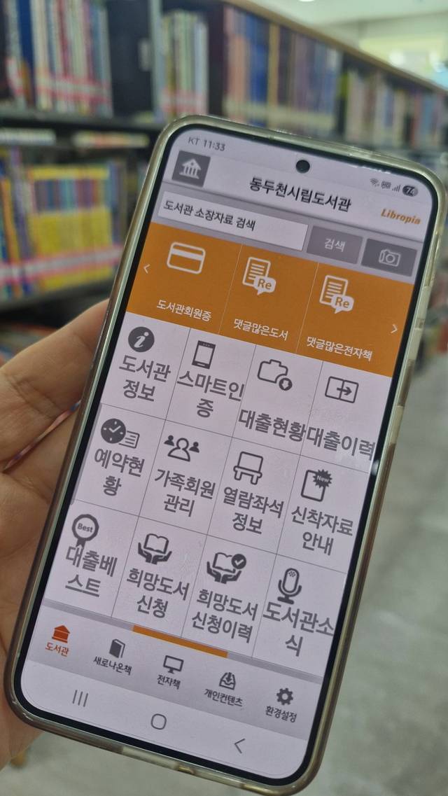 동두천시 공공도서관은 새해를 맞아 ‘겨울 집콕 독서’를 주제로 전자도서관 서비스를 운영한다. 동두천시 공