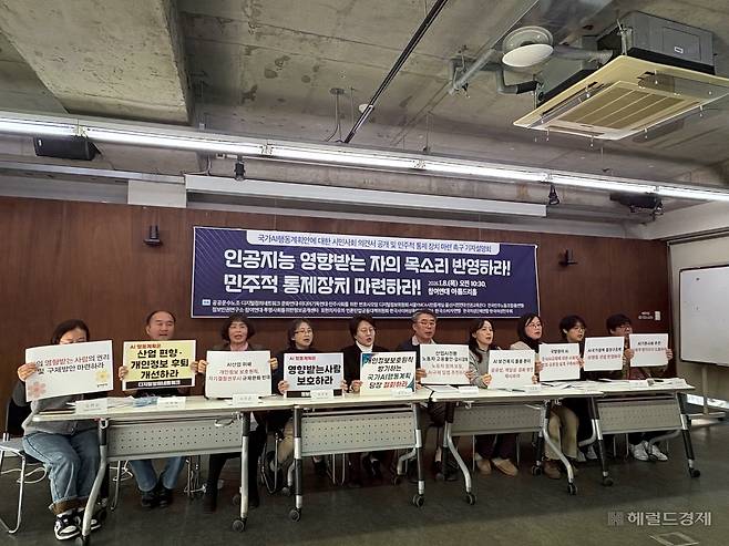 8일 참여연대 아름드리홀에서 국가AI행동계획안 민주적 통제 장치 마련 촉구 기자설명회가 열린 모습. 정주원 기자