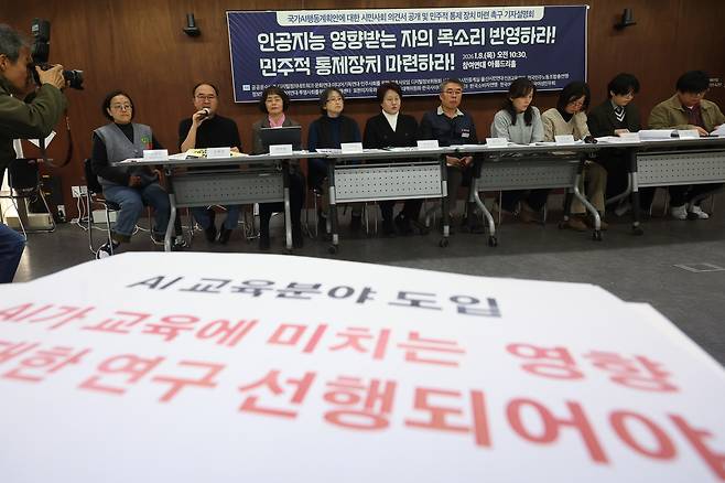 AI 교육분야 도입에 관한 제언 문구. [연합]