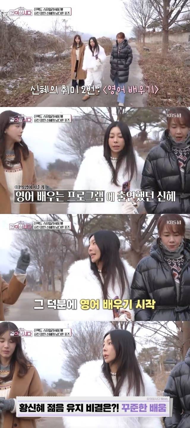 KBS 1TV ‘황신혜의 같이 삽시다’ 캡처