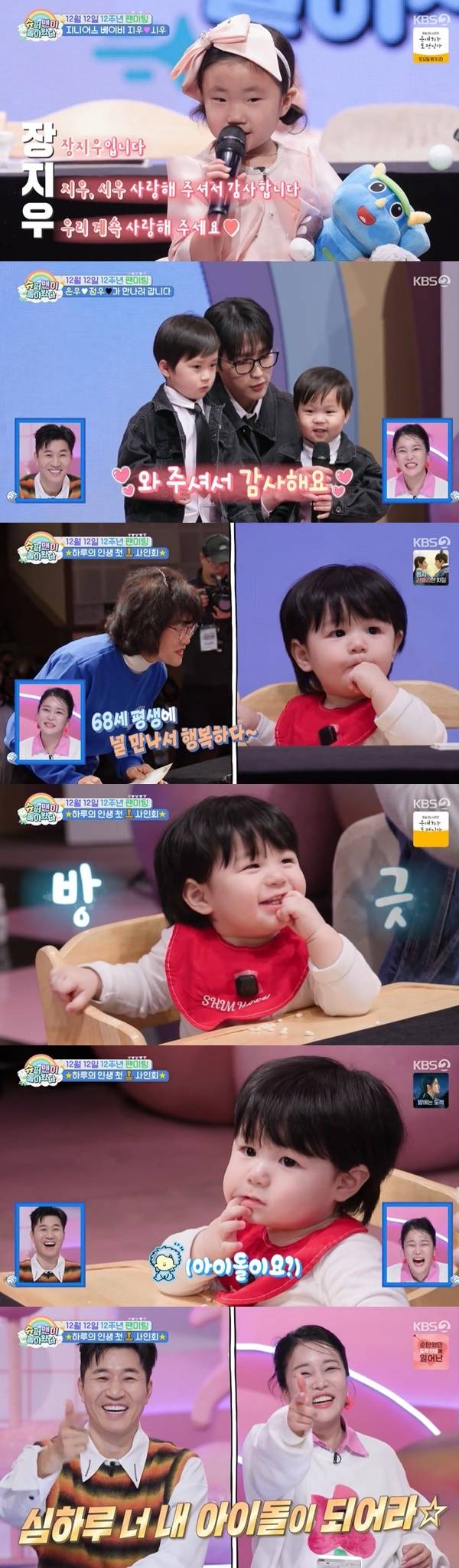 KBS 2TV ‘슈퍼맨이 돌아왔다’