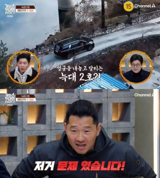 사진=채널A ‘개와 늑대의 시간 시즌2’ 캡처