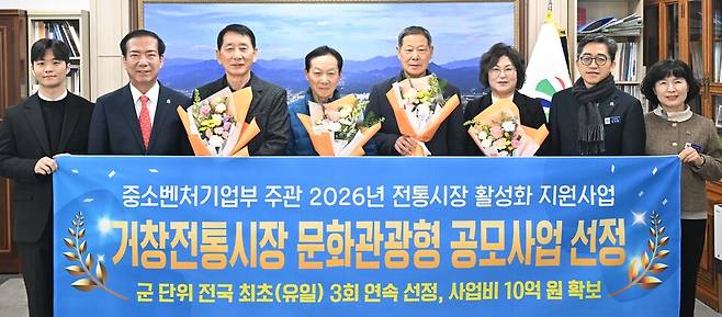 구인모(왼쪽 두번째) 거창군수와 관계 공무원들이 중소벤처기업부 주관 '2026년 전통시장 및 상점가 활성화 지원사업' 중 문화관광형시장 육성사업에 선정된 후 기념촬영을 하고 있다. ⓒ거창군 제공