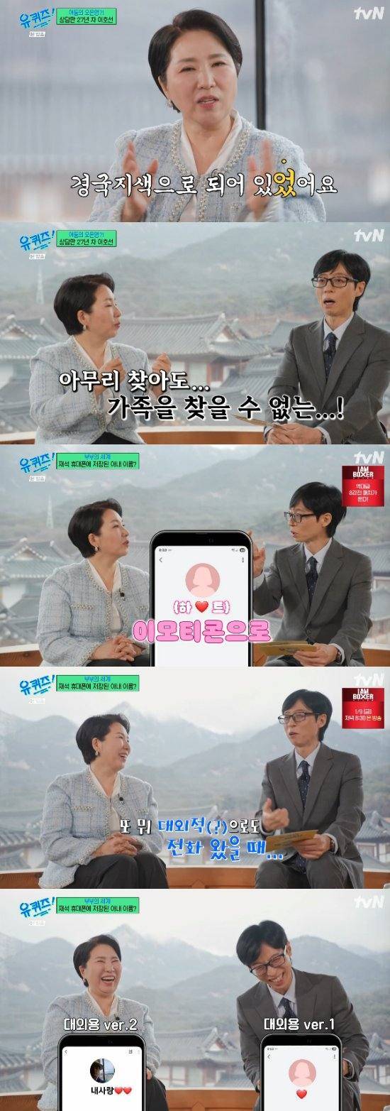 tvN '유퀴즈'