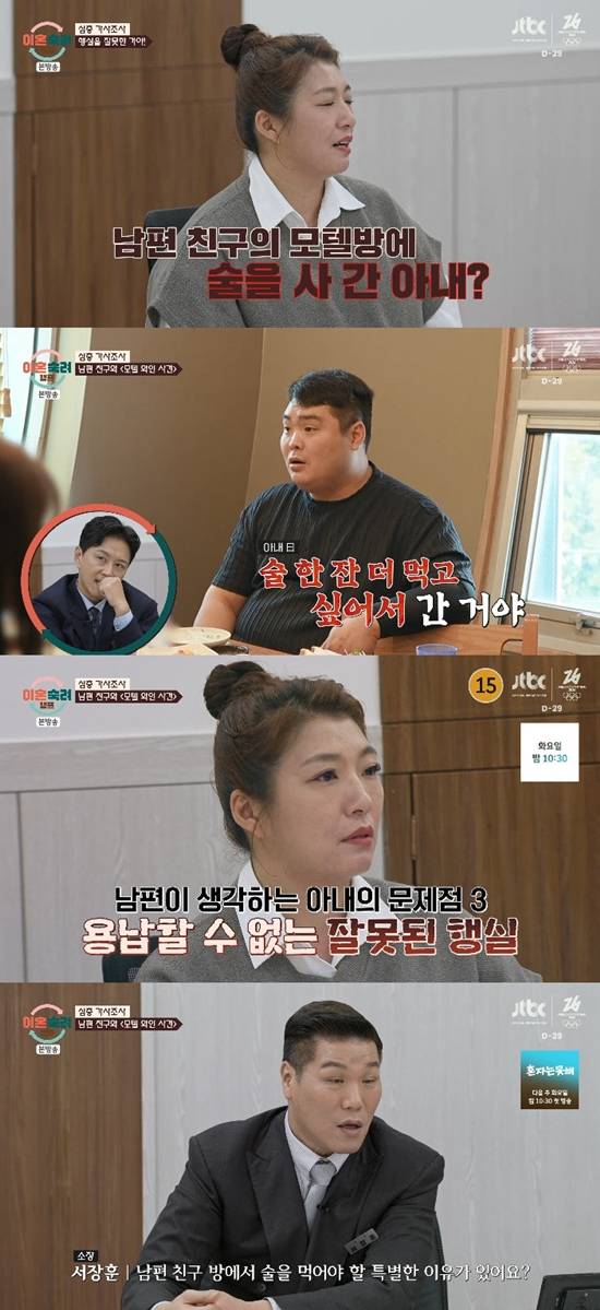 사진= JTBC '이혼숙려캠프' 방송 캡처