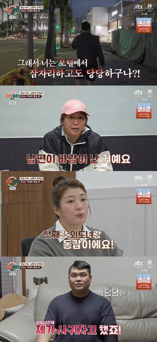 사진= JTBC '이혼숙려캠프' 방송 캡처
