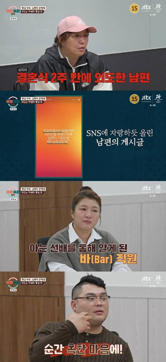 사진= JTBC '이혼숙려캠프' 방송 캡처