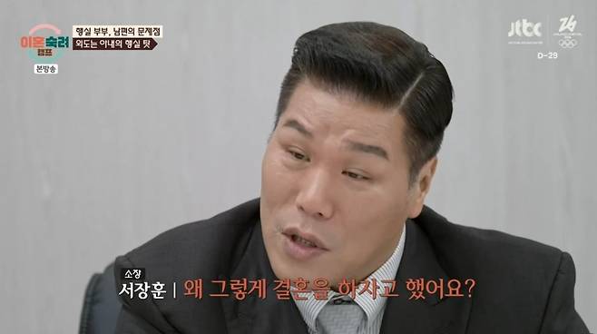 사진 = JTBC '이혼숙려캠프'