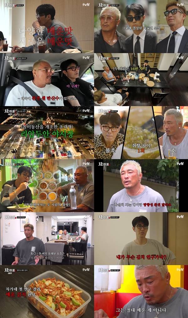 tvN '차가네'./사진제공=tvN&nbsp;