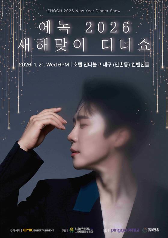 가수 에녹. EMK엔터테인먼트 제공.