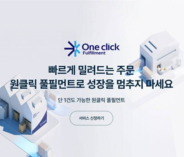원클릭 풀필먼트. (제공=한진)