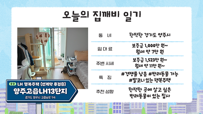 유튜브 채널 '집 나와라 뚝딱!' 화면 갈무리.