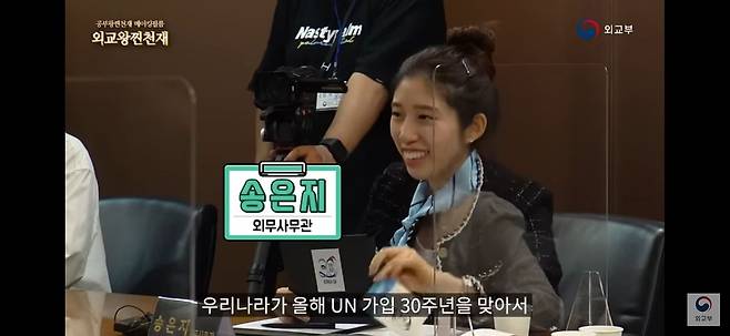 송은지 외교부 사무관이 2021년 10월 25일 외교부 유튜브 채널에 출연한 모습. 외교부 유튜브 채널 캡처