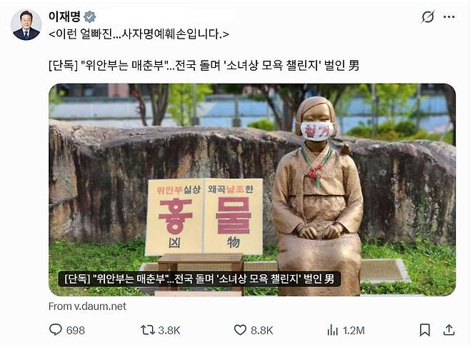지난 6일 X(옛 트위터)에 이재명 대통령이 소녀상 철거 시위를 벌인 시민단체에 관한 본지 기사를 공유하면서 ″사자 명예 훼손″이라고 밝혔다. 사진 X